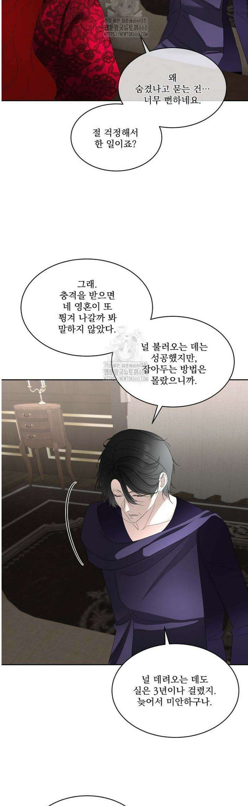 남주를 임시보호 중입니다 93화 22