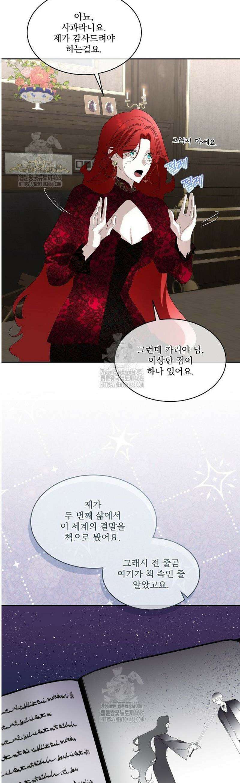 남주를 임시보호 중입니다 93화 23