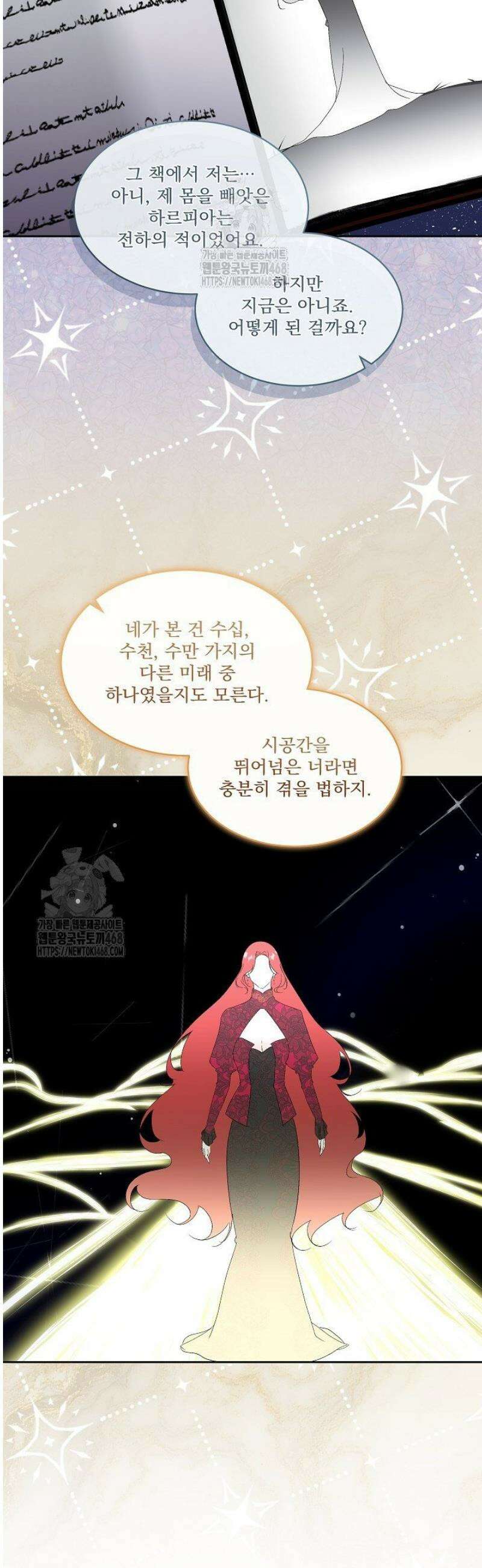 남주를 임시보호 중입니다 93화 24