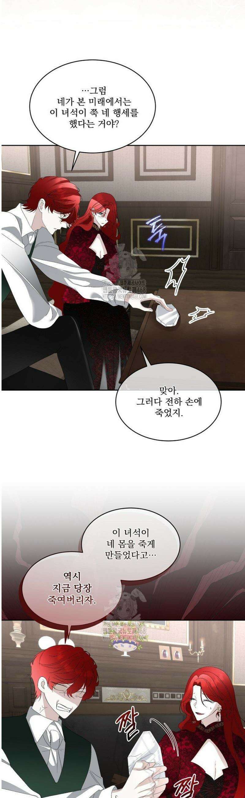 남주를 임시보호 중입니다 93화 25