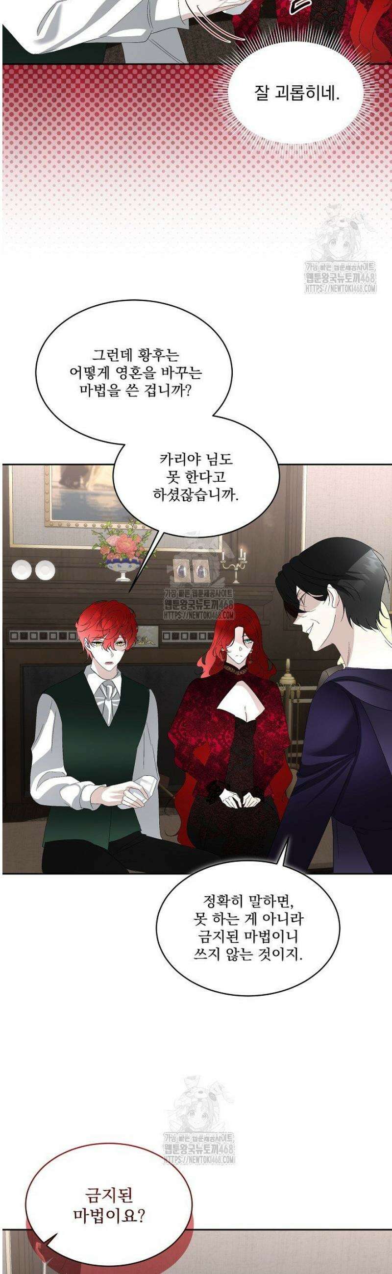 남주를 임시보호 중입니다 93화 26