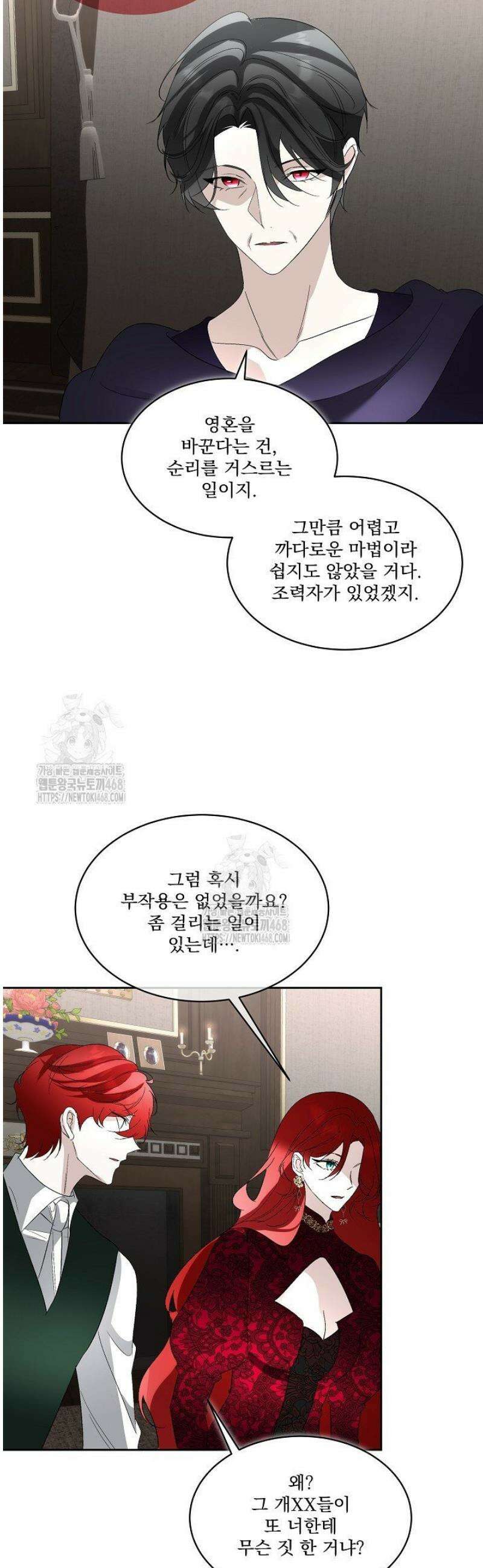 남주를 임시보호 중입니다 93화 27