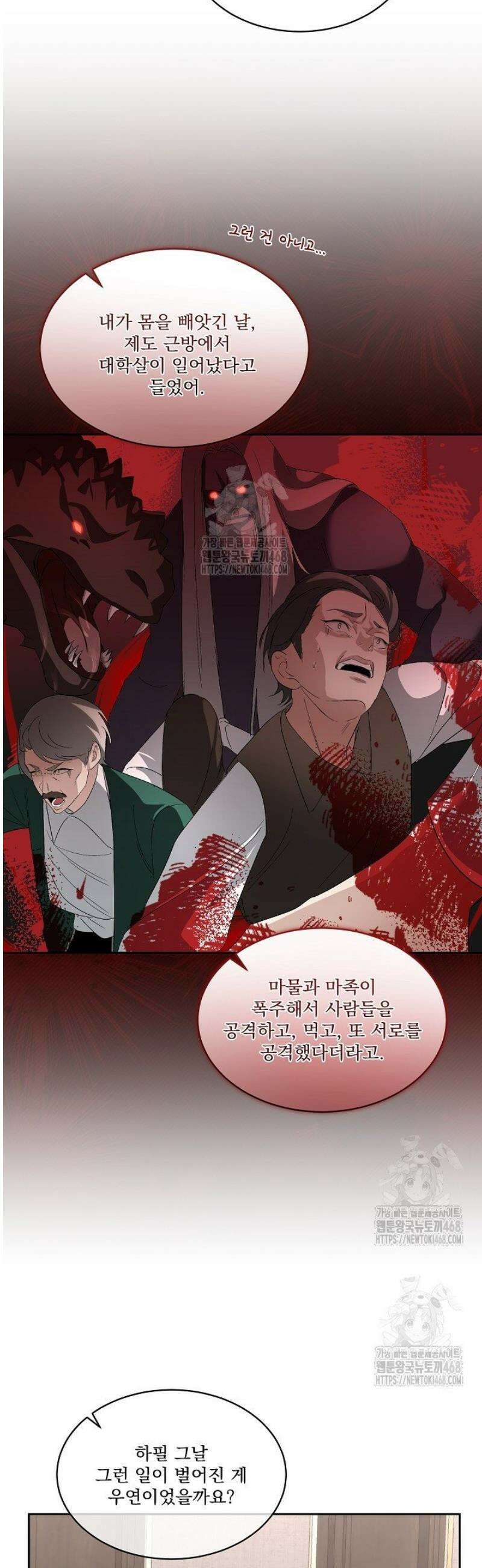 남주를 임시보호 중입니다 93화 28