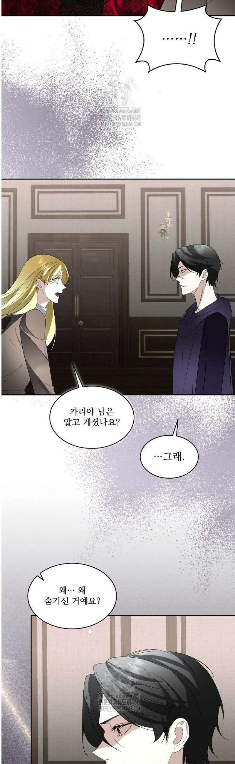 남주를 임시보호 중입니다 93화 30