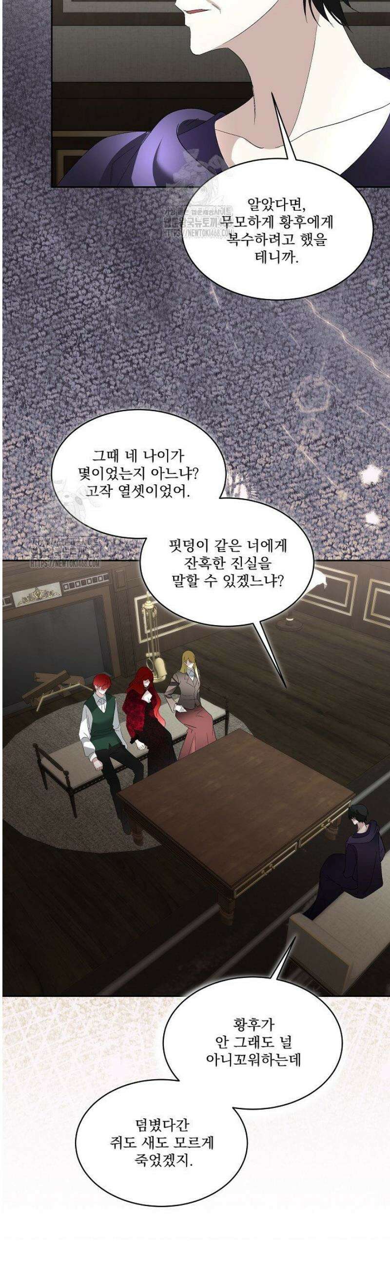 남주를 임시보호 중입니다 93화 31
