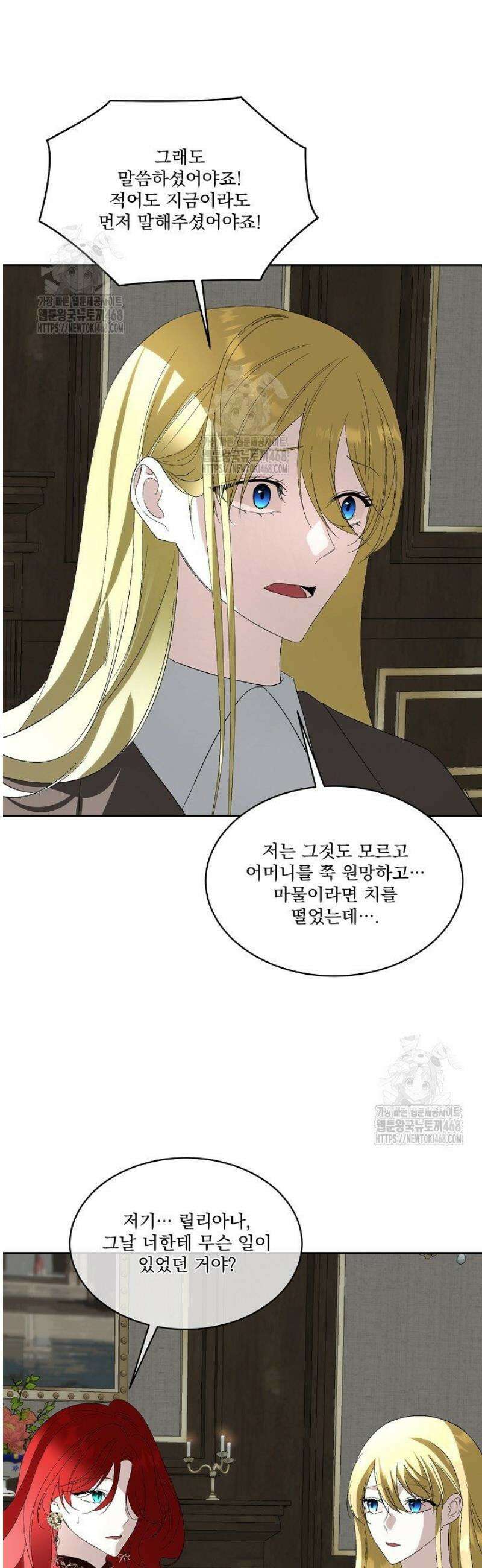 남주를 임시보호 중입니다 93화 32