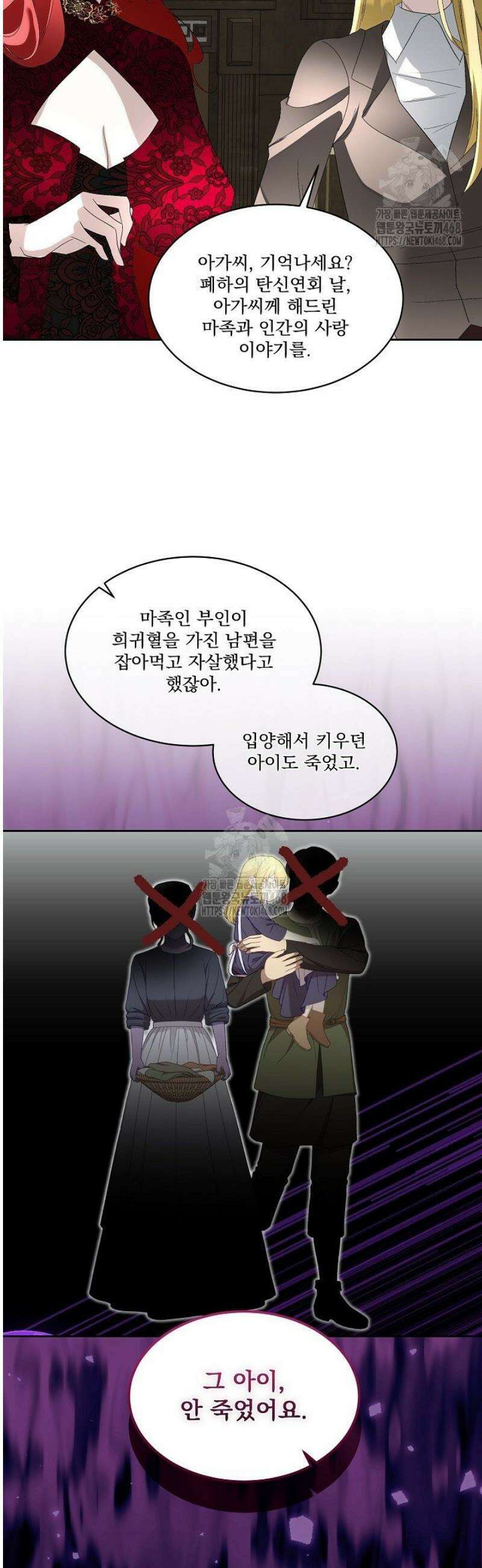 남주를 임시보호 중입니다 93화 33