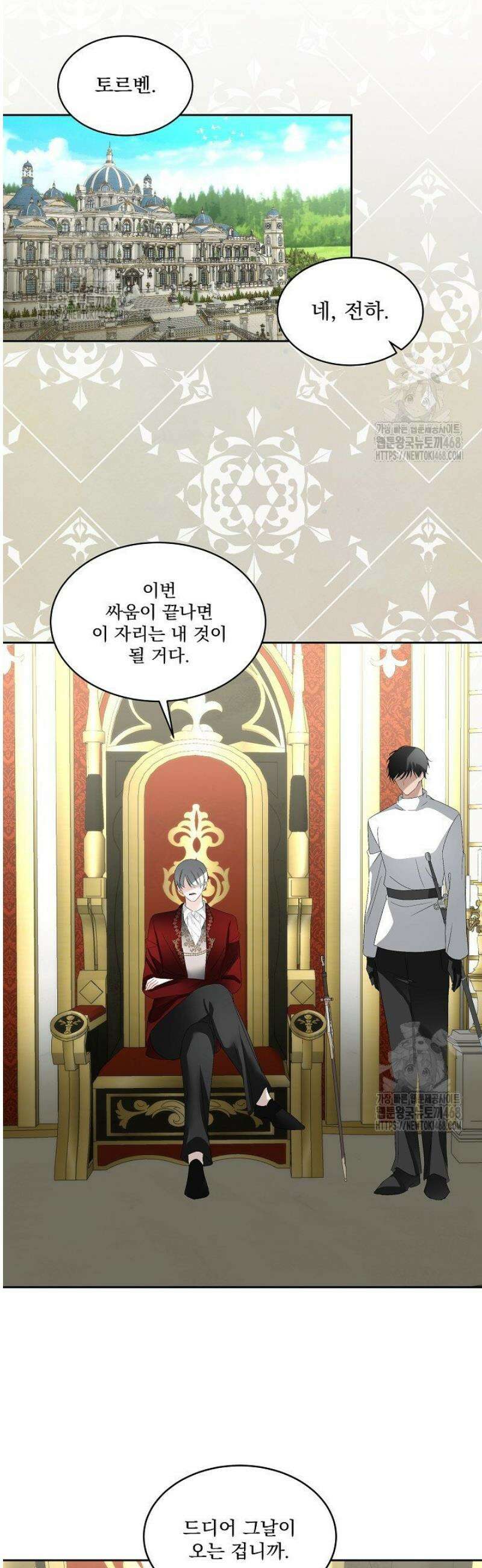 남주를 임시보호 중입니다 93화 35