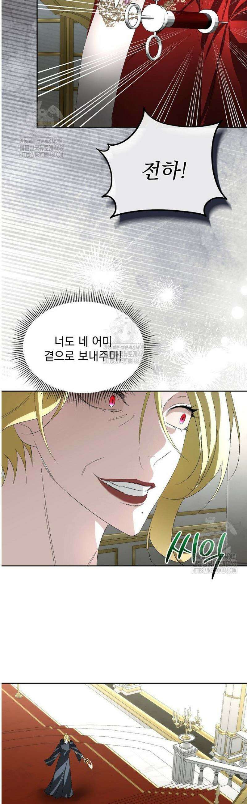 남주를 임시보호 중입니다 93화 38