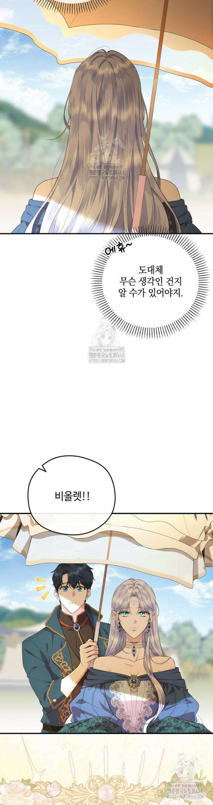 후원에 핀 제비꽃 68화 5
