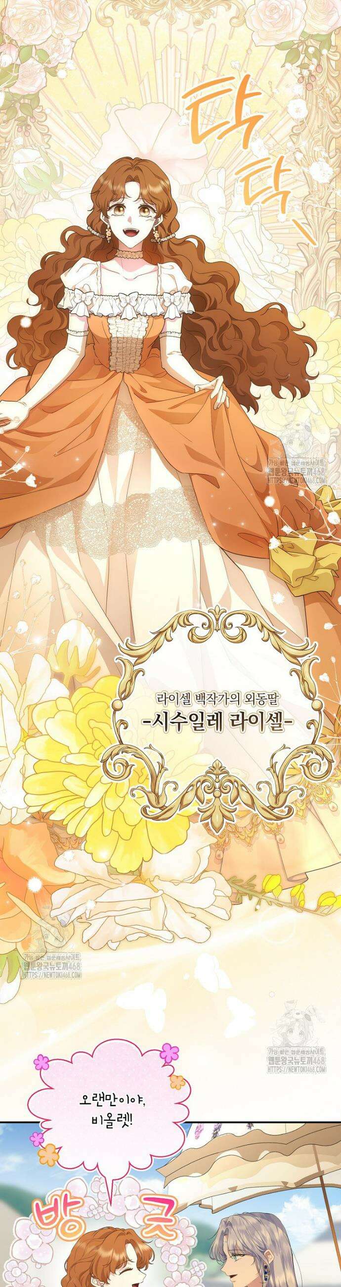 후원에 핀 제비꽃 68화 6