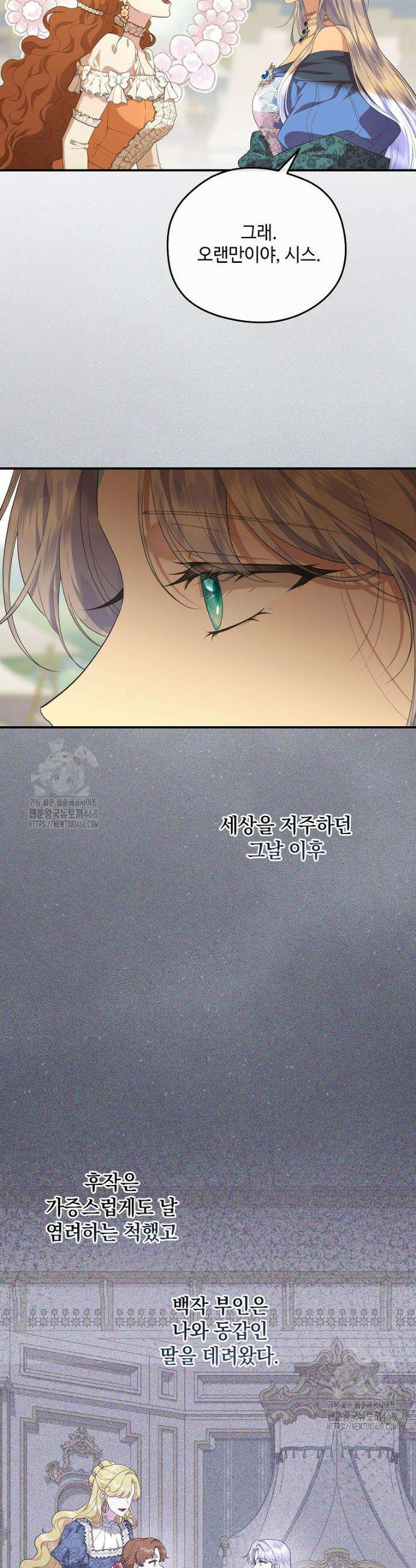 후원에 핀 제비꽃 68화 7