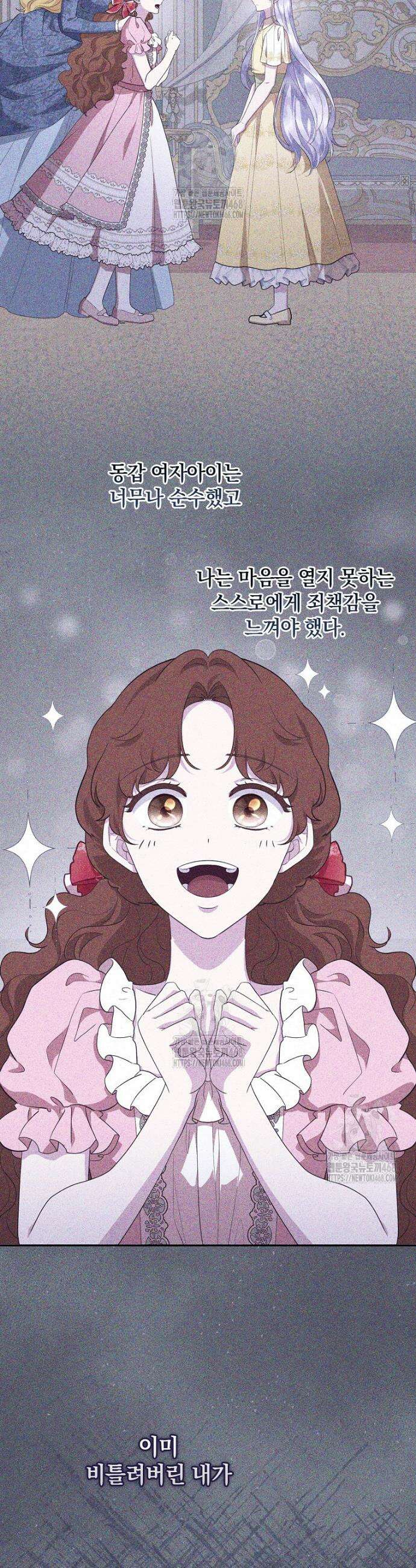 후원에 핀 제비꽃 68화 8
