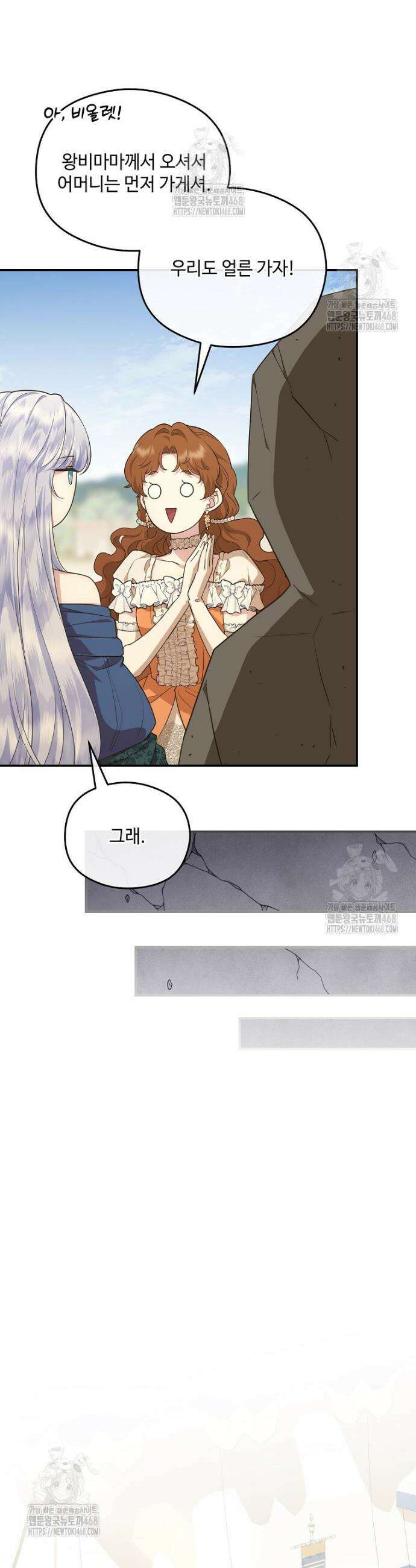 후원에 핀 제비꽃 68화 12