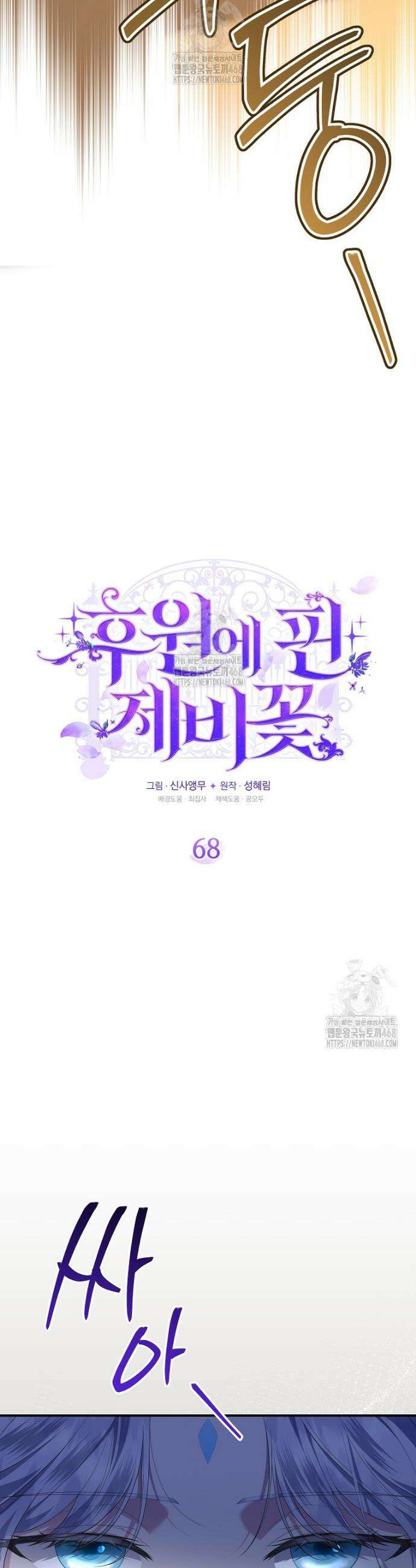 후원에 핀 제비꽃 68화 15