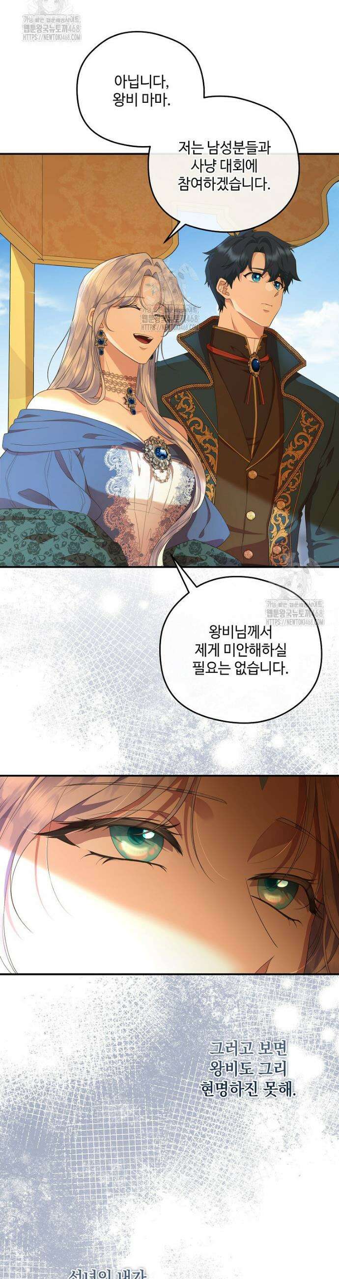 후원에 핀 제비꽃 68화 34