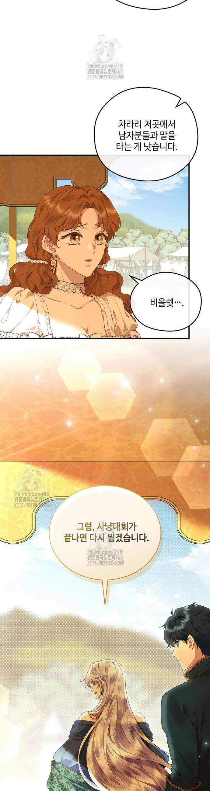 후원에 핀 제비꽃 68화 38