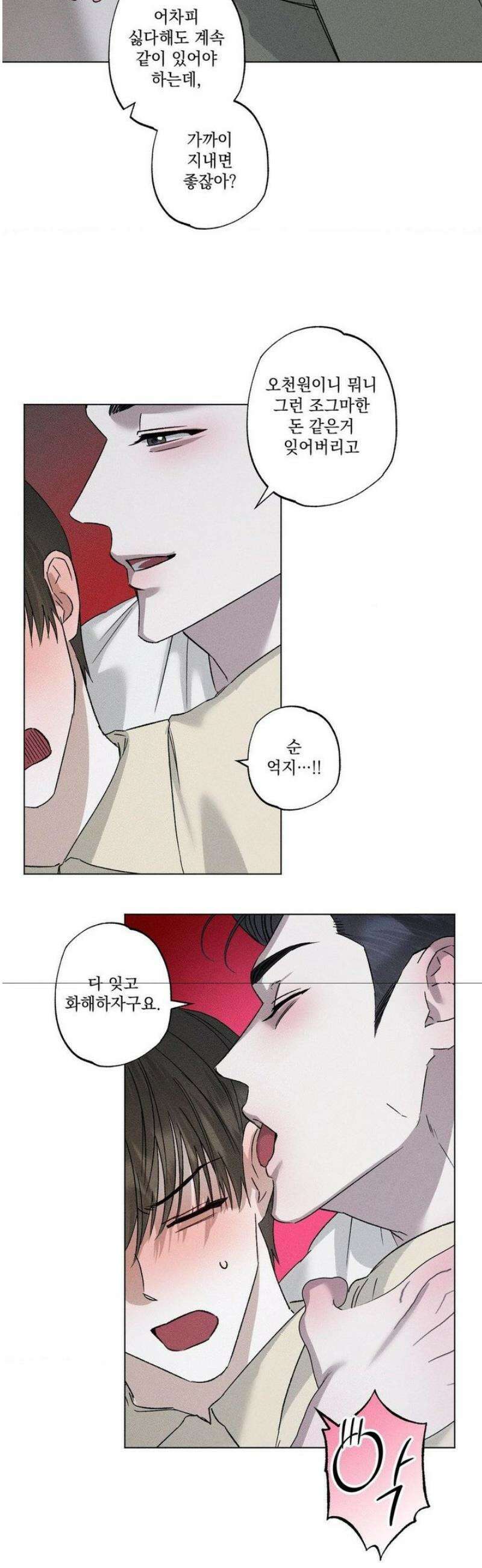 클로즈업(BL) [레진] 31화 4