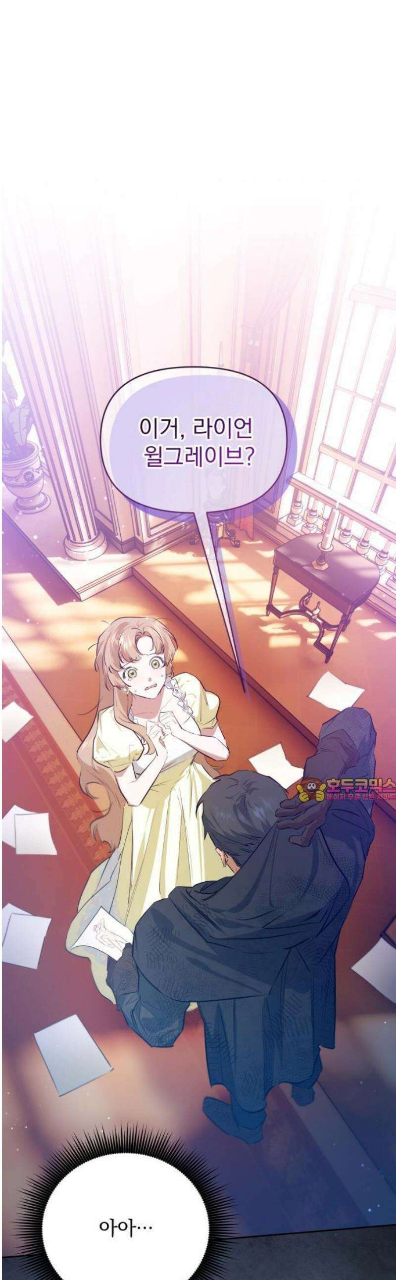 당신의 라이언 2화 1