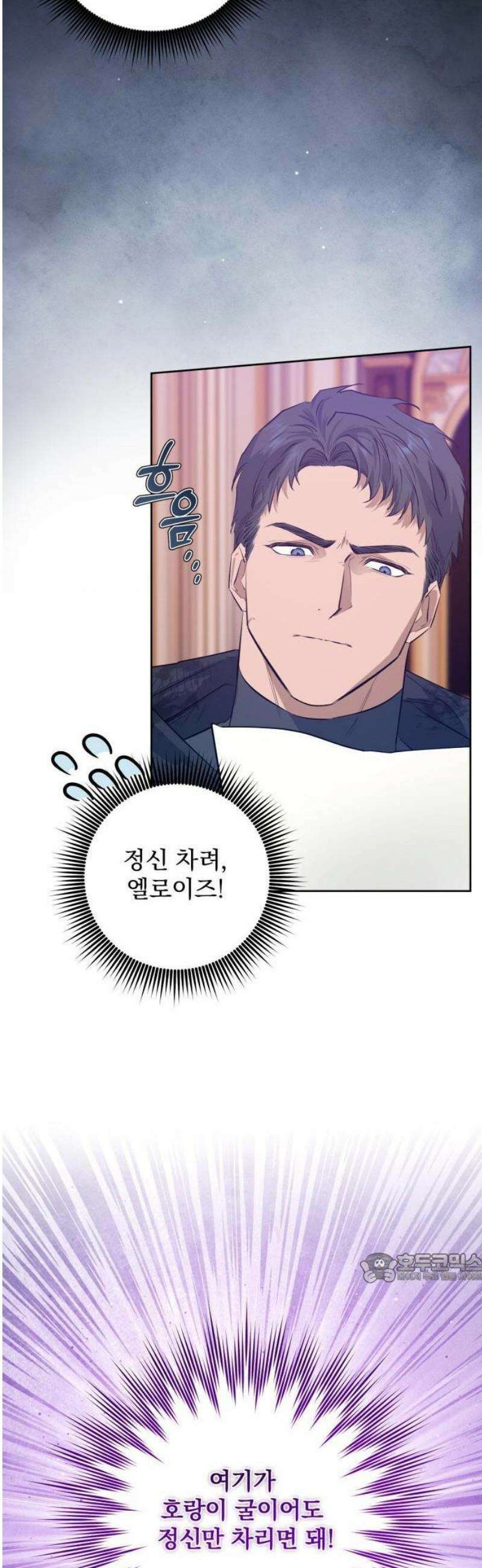 당신의 라이언 2화 2