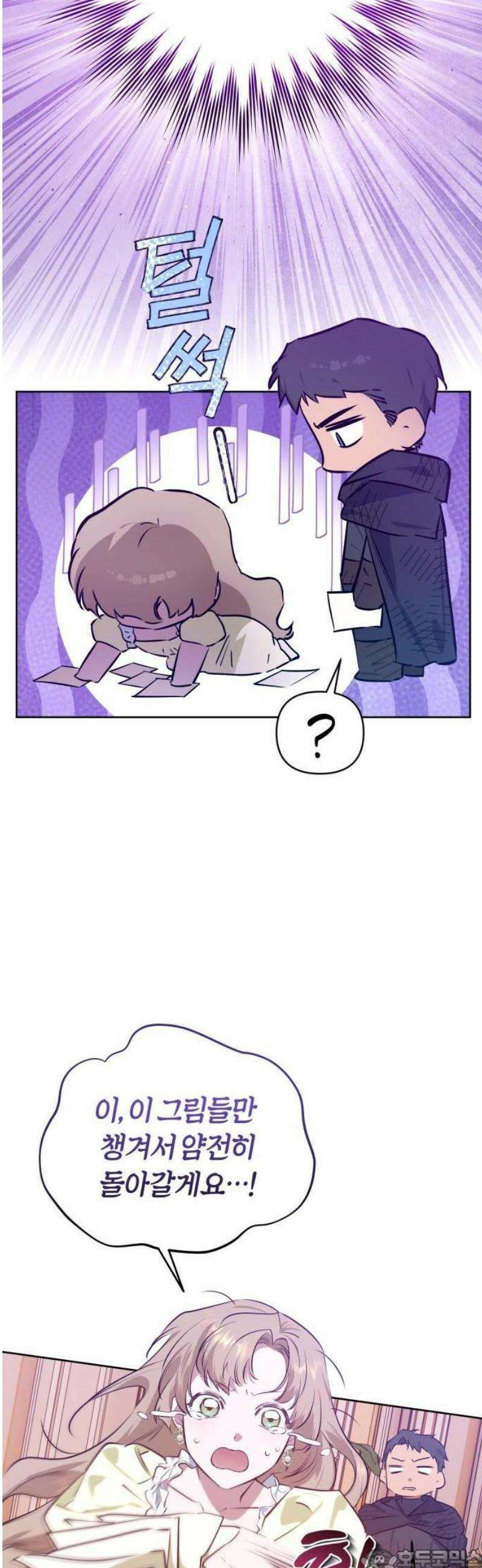 당신의 라이언 2화 3