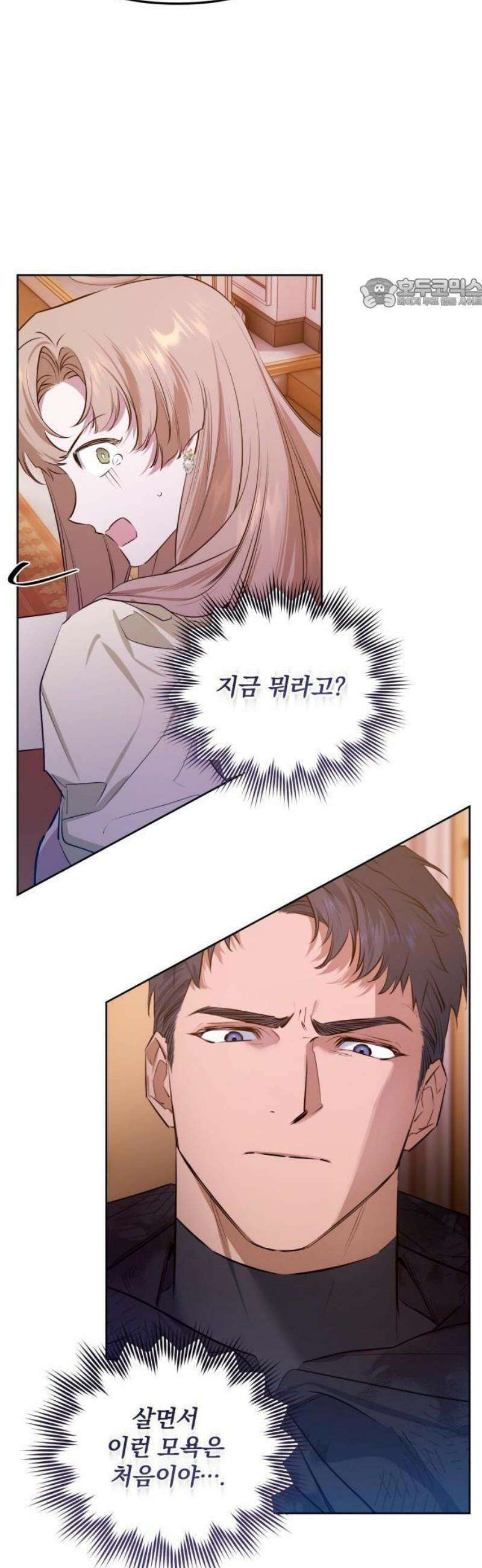 당신의 라이언 2화 5