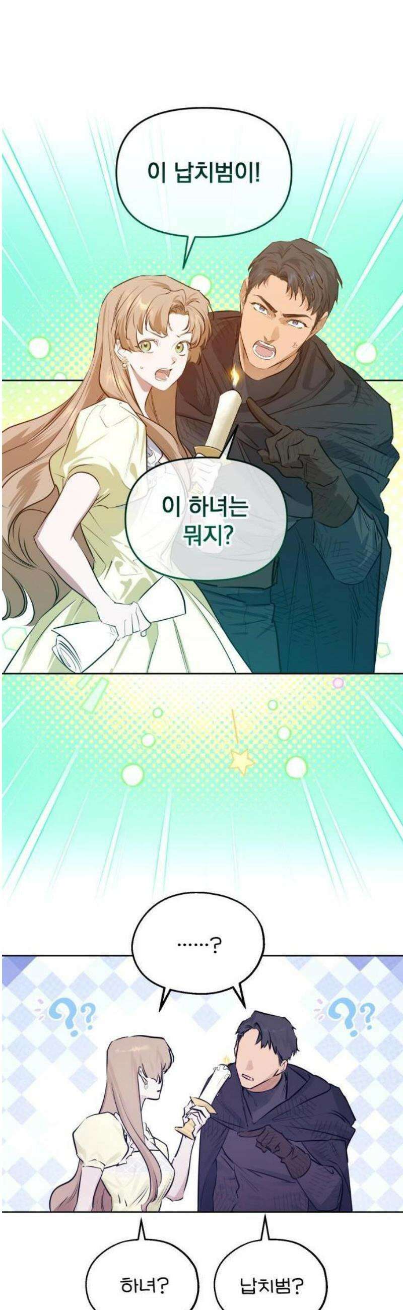 당신의 라이언 2화 10