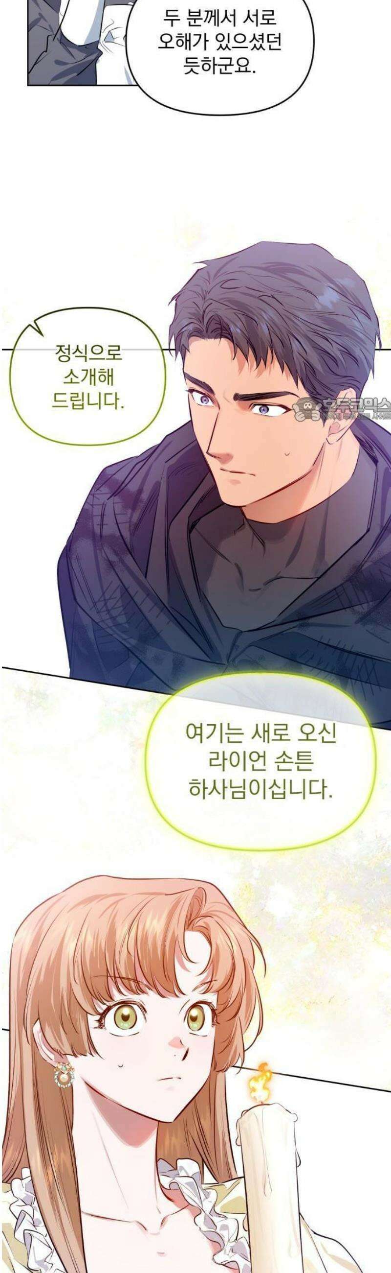 당신의 라이언 2화 12