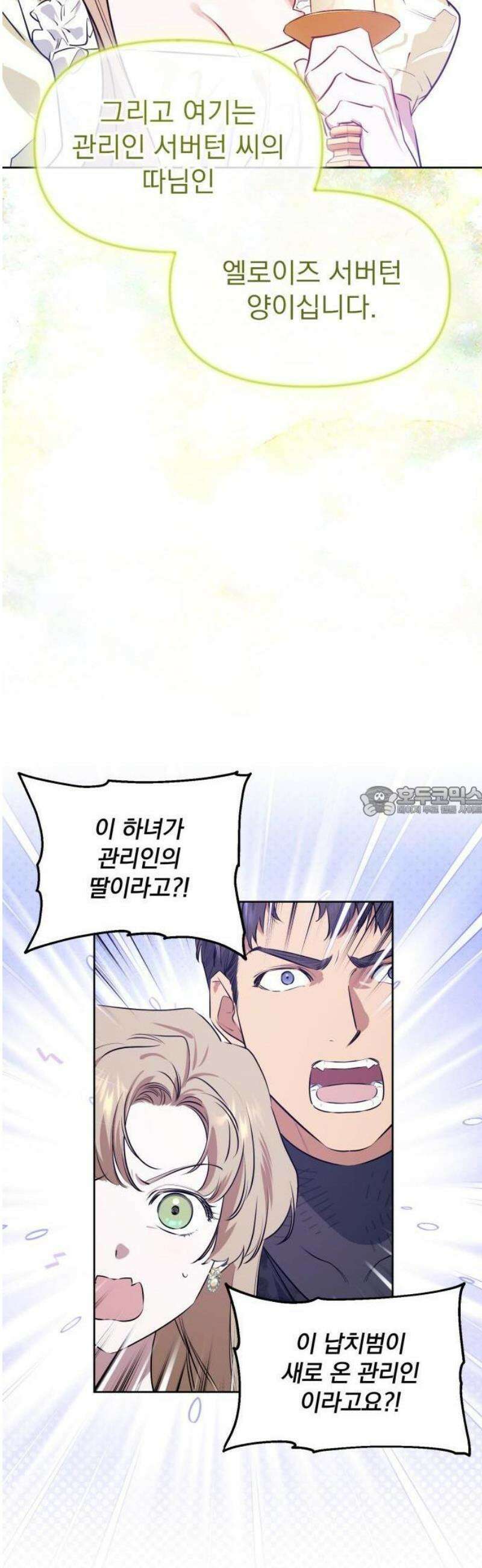 당신의 라이언 2화 13
