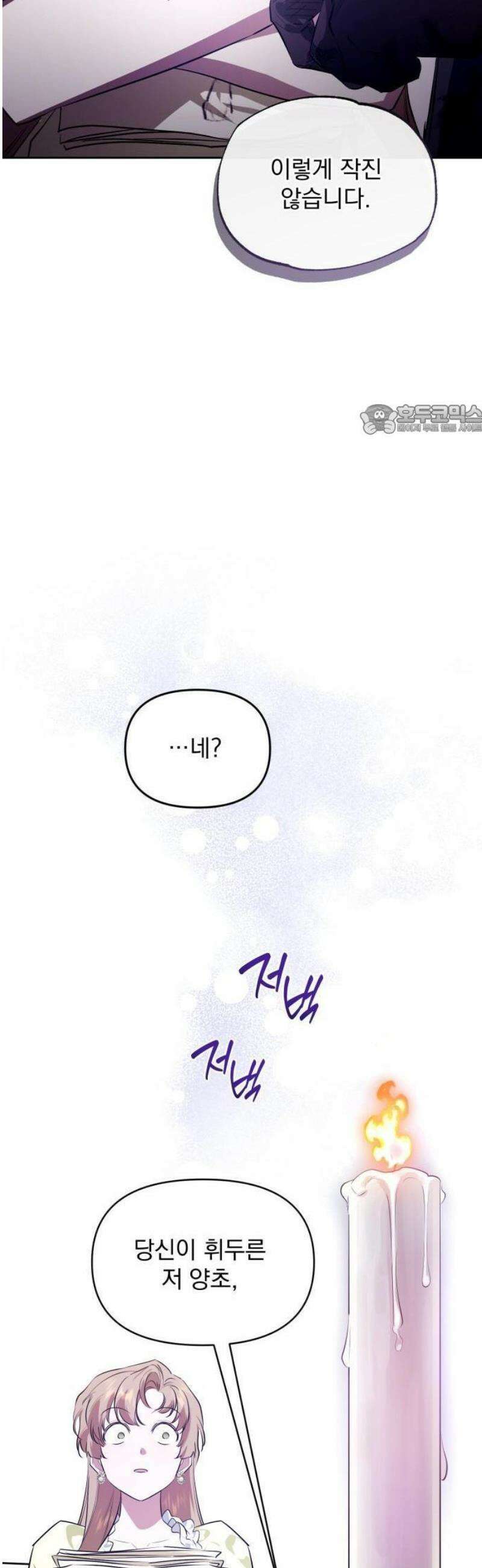 당신의 라이언 2화 18