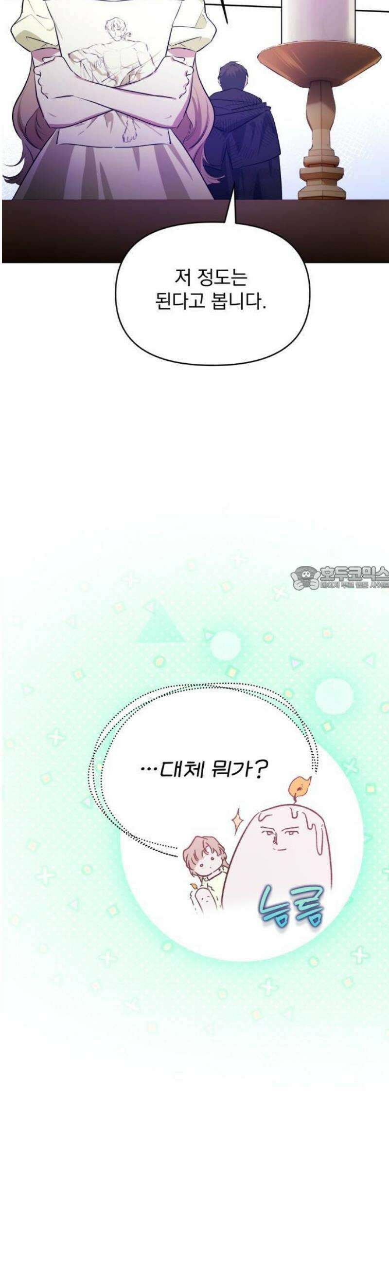 당신의 라이언 2화 19