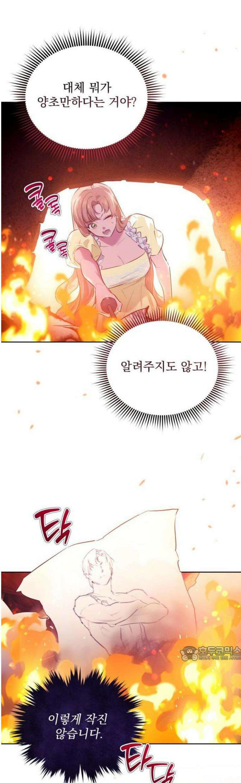 당신의 라이언 2화 21