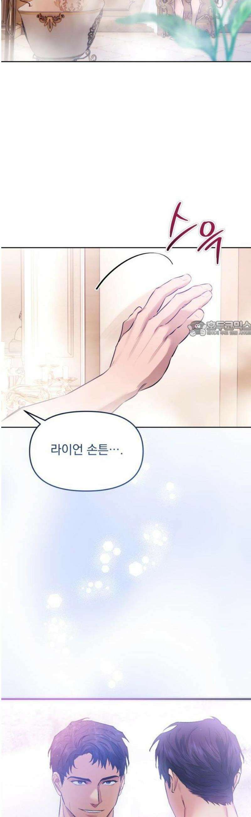 당신의 라이언 2화 25