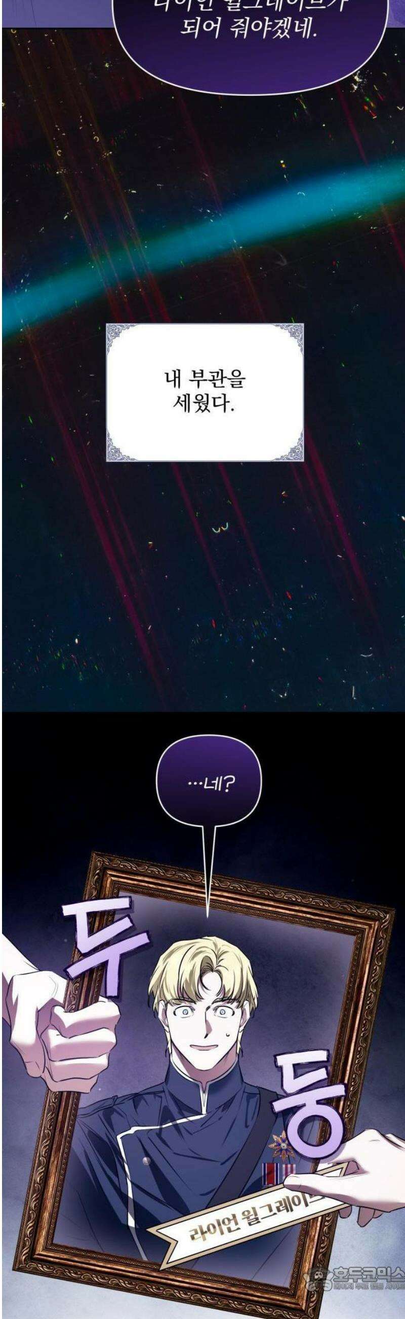 당신의 라이언 2화 28
