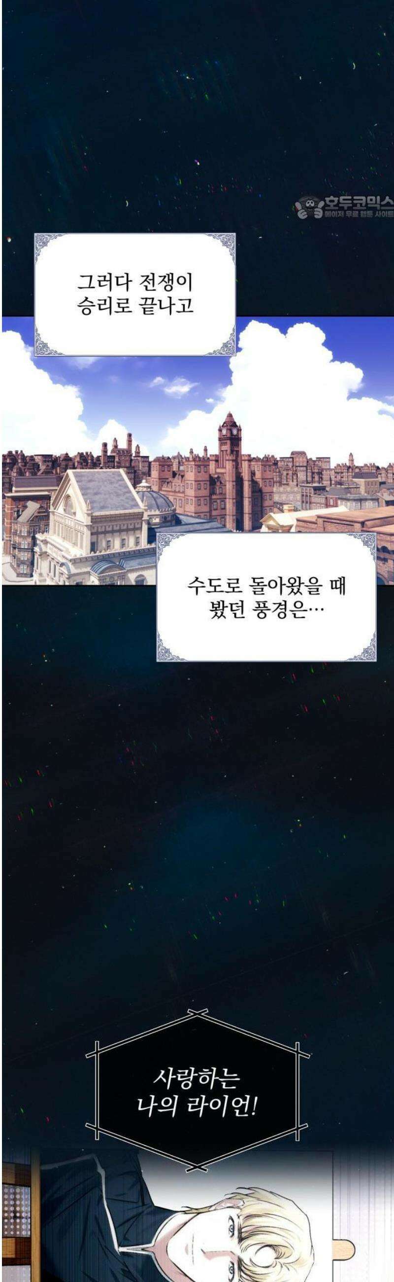 당신의 라이언 2화 30