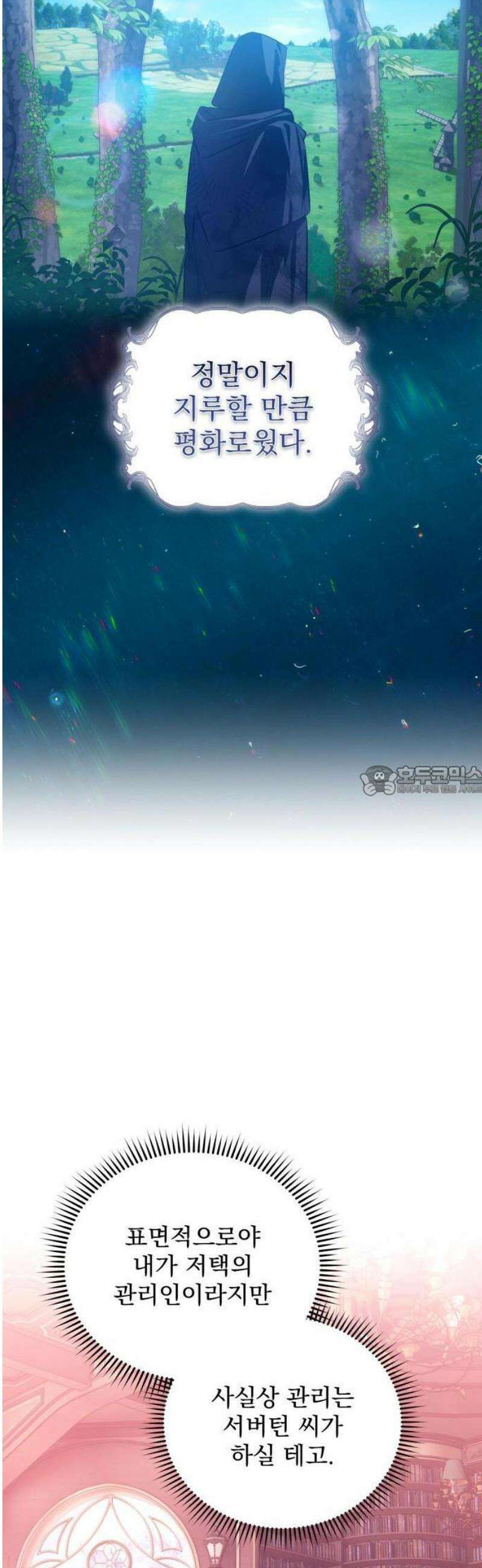당신의 라이언 2화 44
