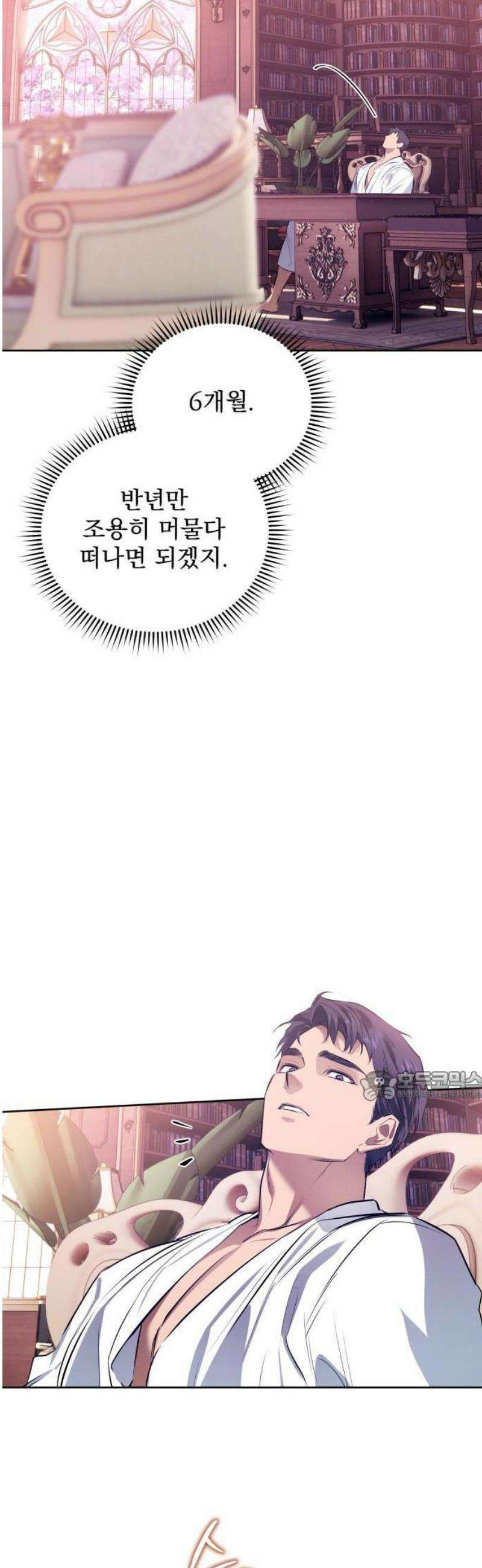 당신의 라이언 2화 45