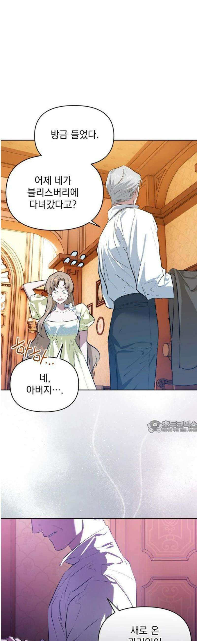 당신의 라이언 2화 51