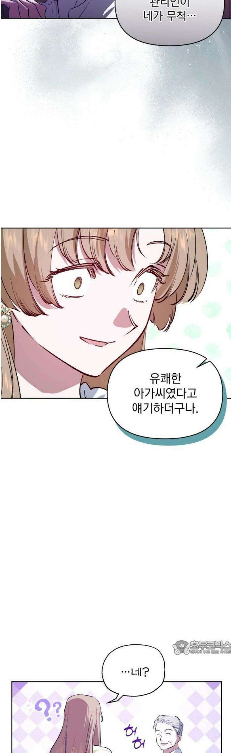 당신의 라이언 2화 52