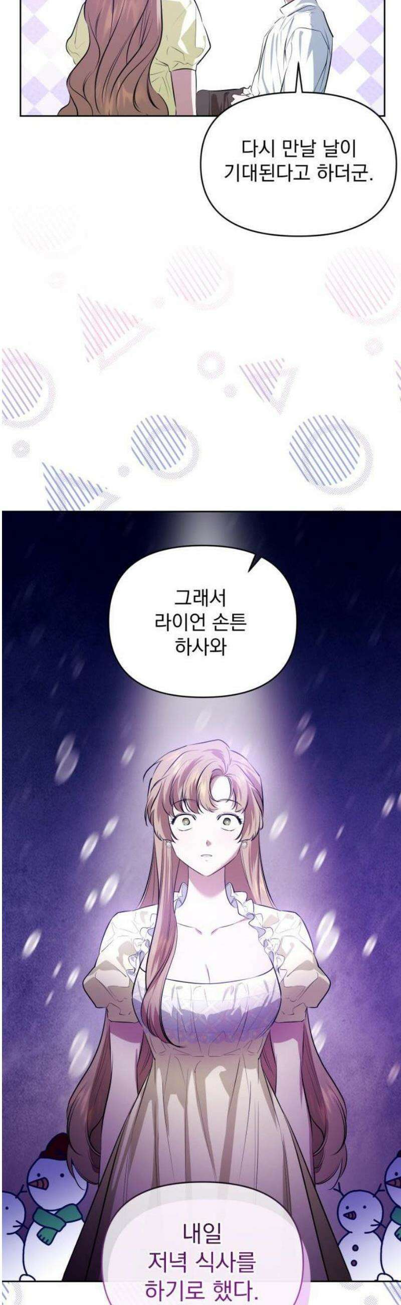 당신의 라이언 2화 53