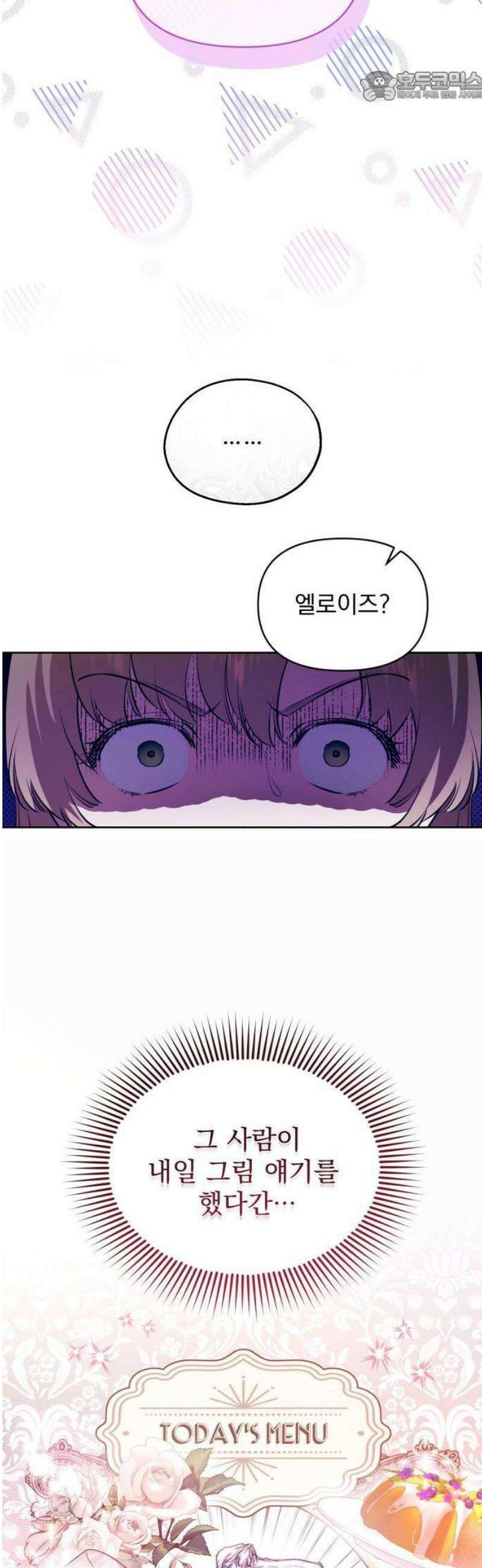 당신의 라이언 2화 54