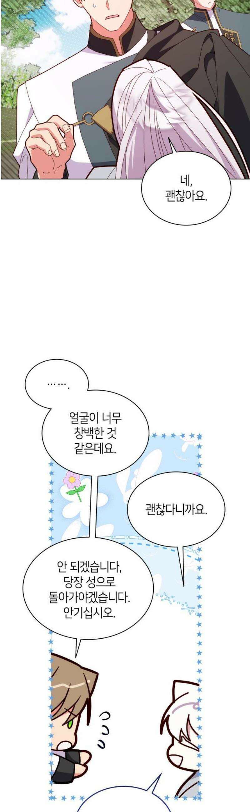 죽음을 희망합니다 77화 5