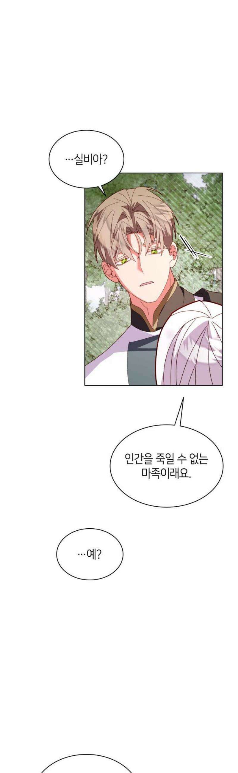 죽음을 희망합니다 77화 12