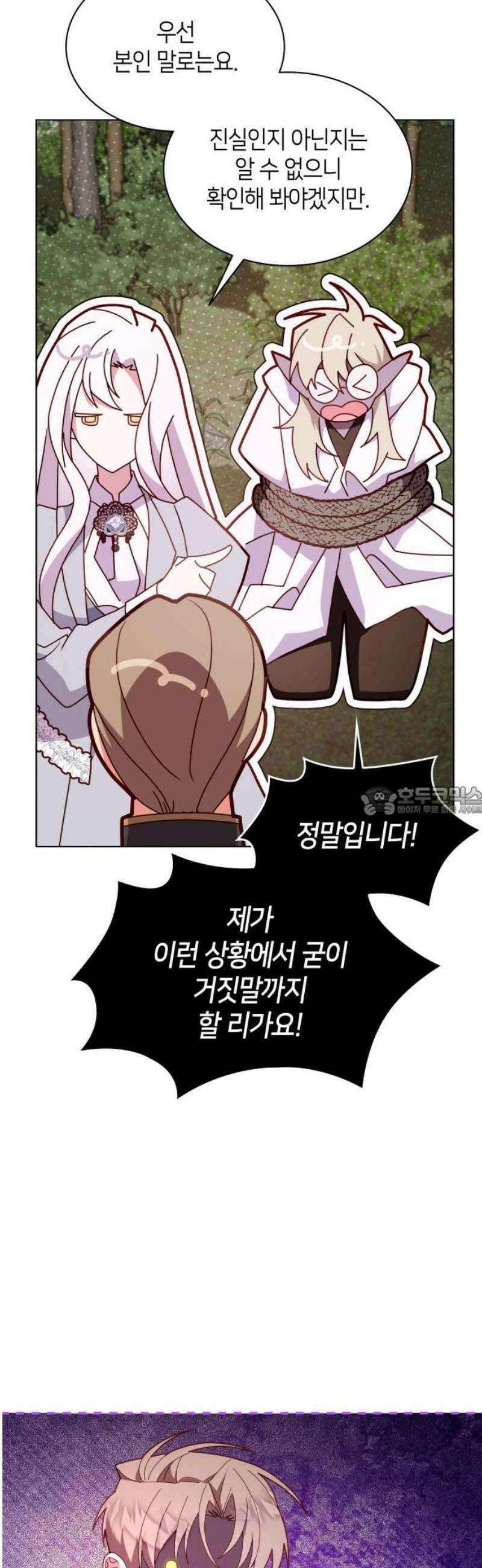 죽음을 희망합니다 77화 13