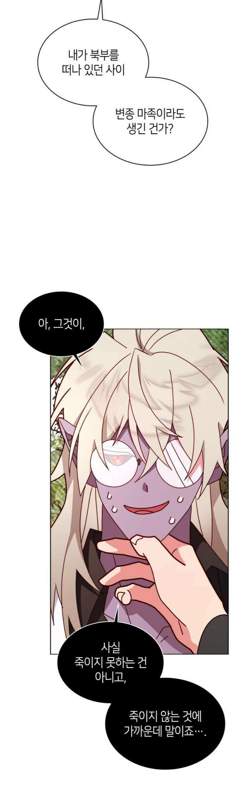 죽음을 희망합니다 77화 16