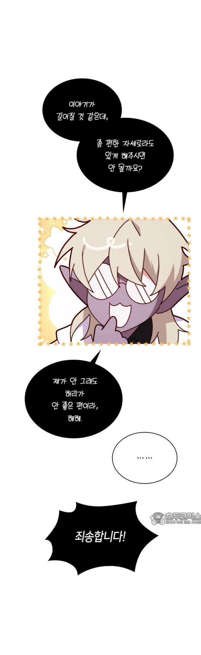 죽음을 희망합니다 77화 17