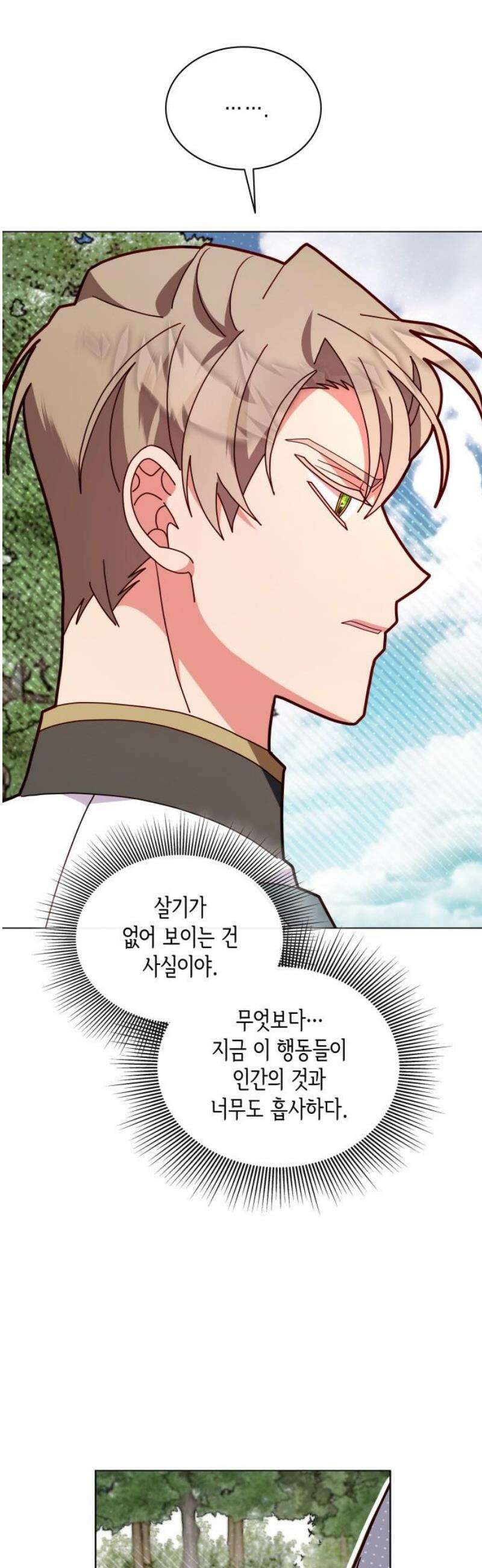 죽음을 희망합니다 77화 18