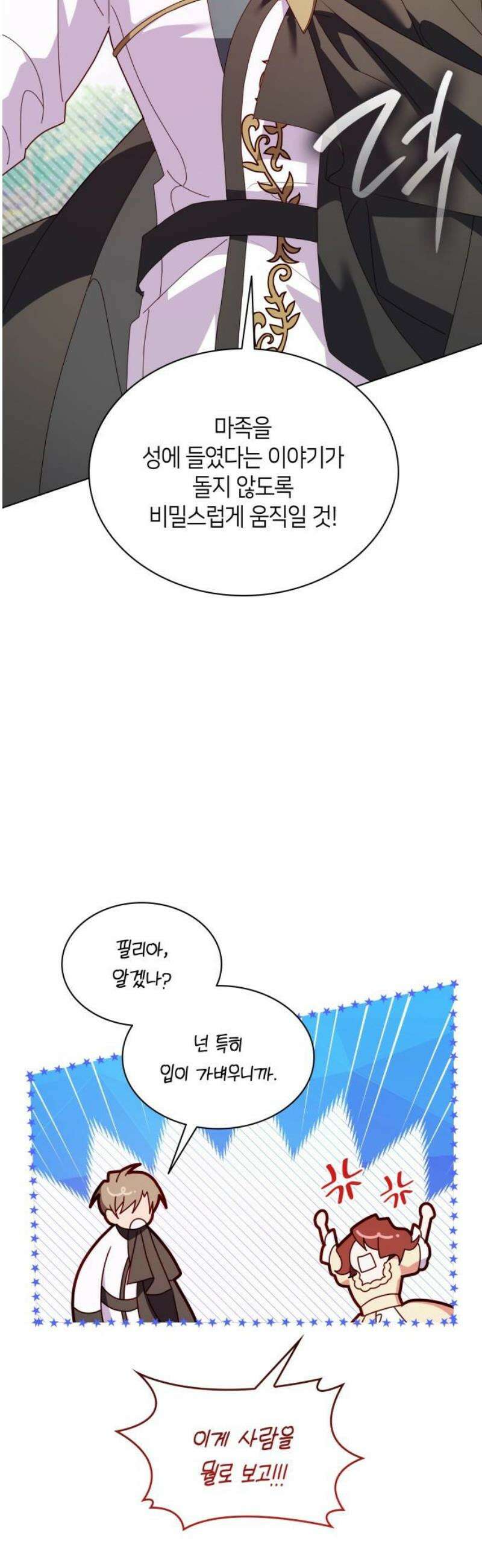 죽음을 희망합니다 77화 20