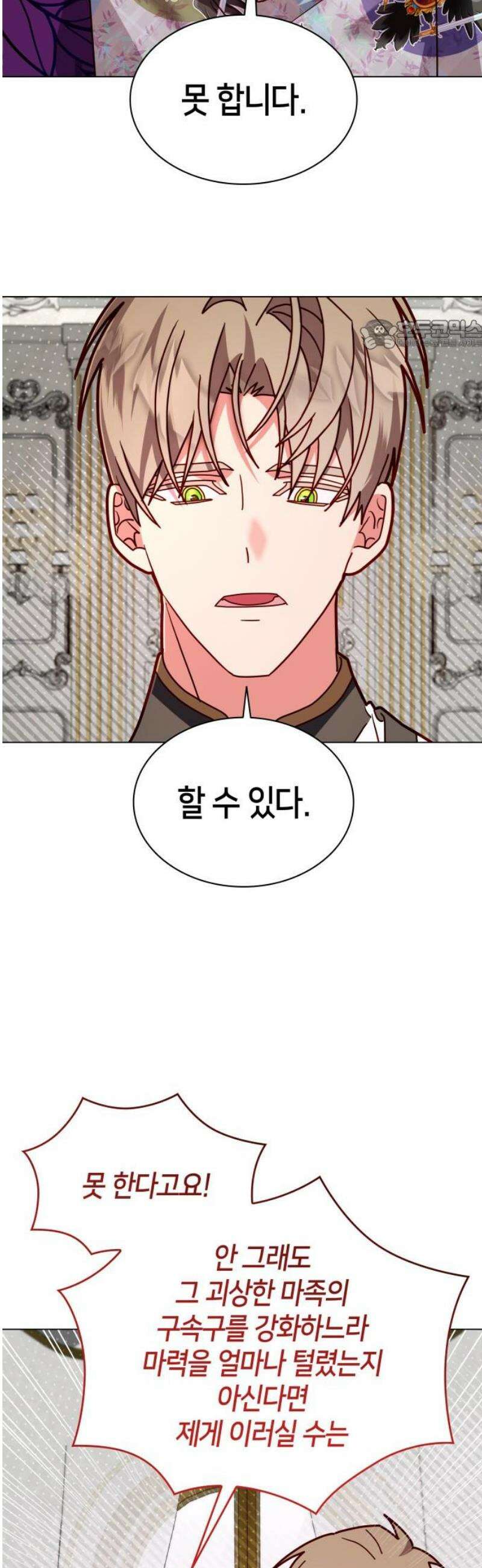 죽음을 희망합니다 77화 24