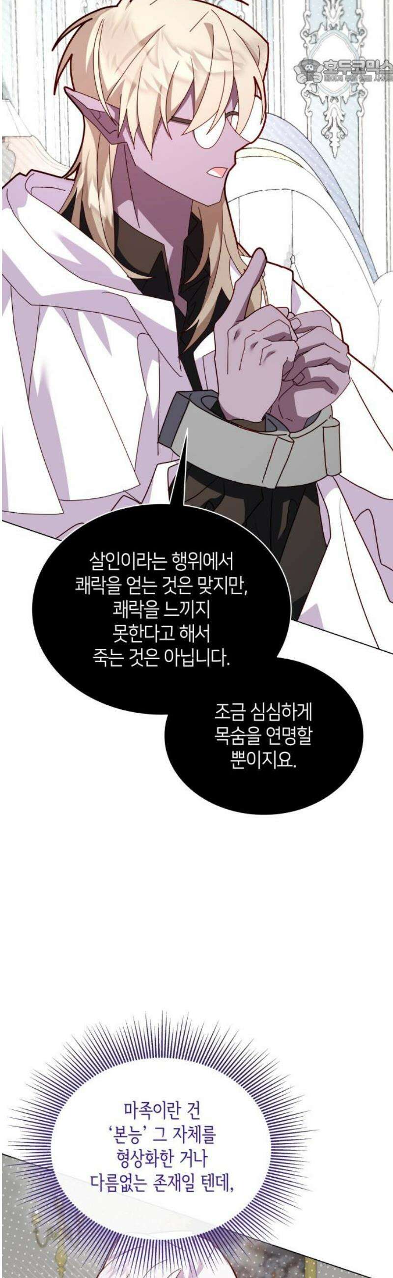 죽음을 희망합니다 77화 37